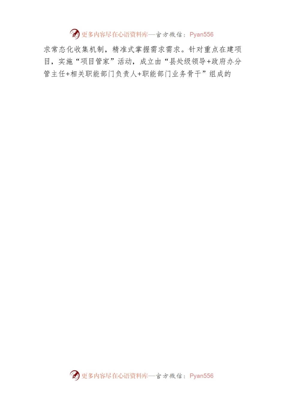 XX区：党建赋能打造营商环境“升级版”（20230420）.docx_第2页