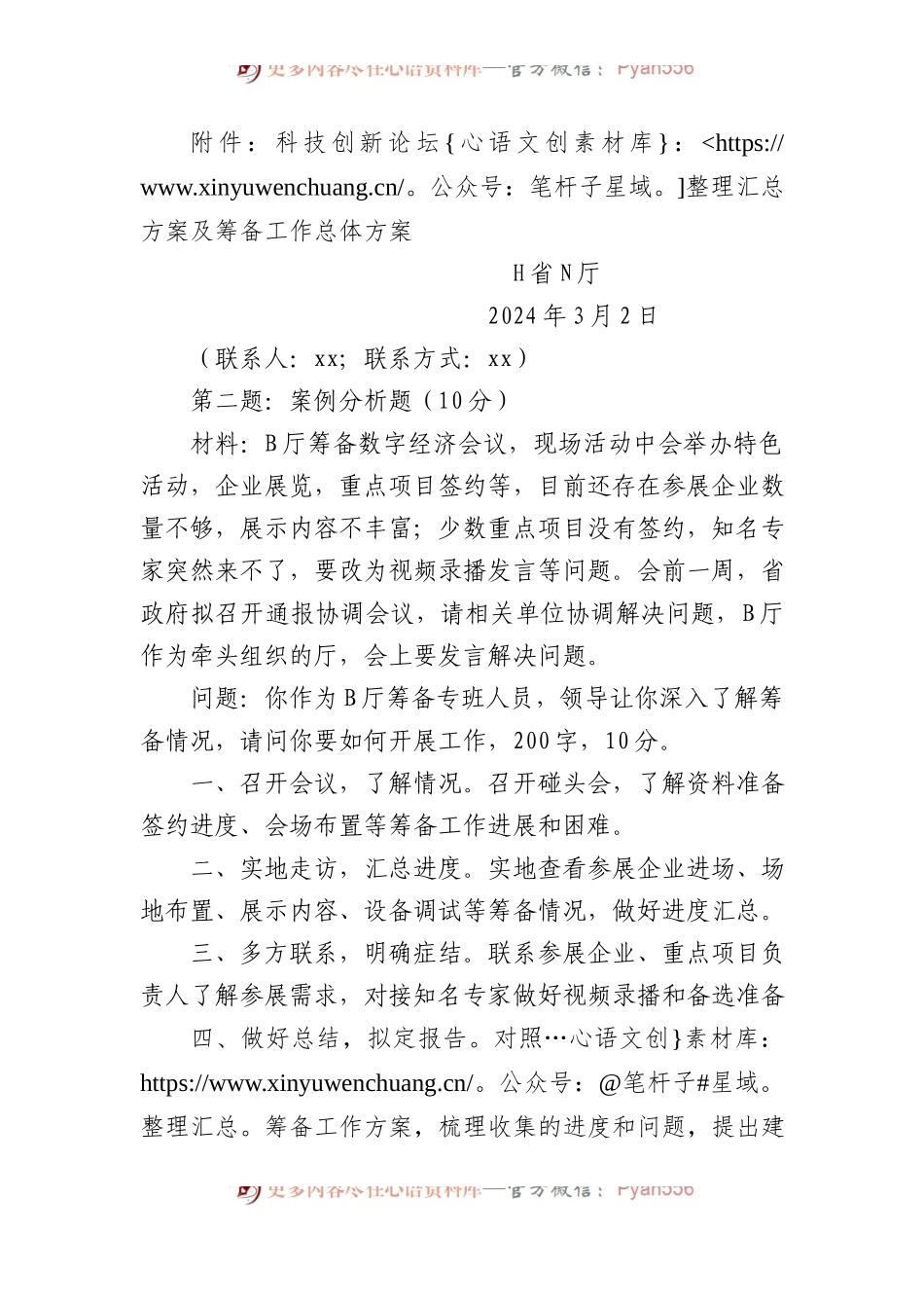 2024年3月2日湖北遴选笔试真题及解析（省级卷）.docx_第2页