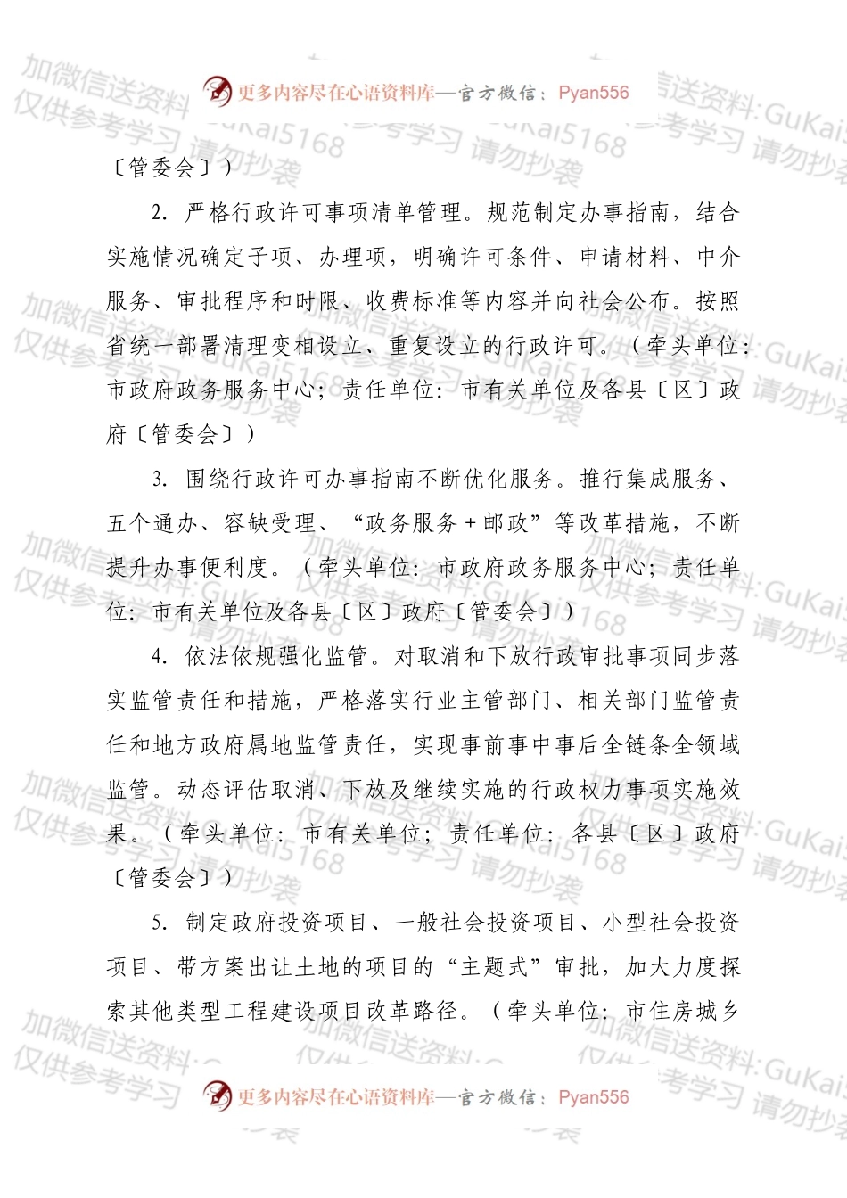xx市2022年深化“放管服”改革工作实施方案.docx_第2页