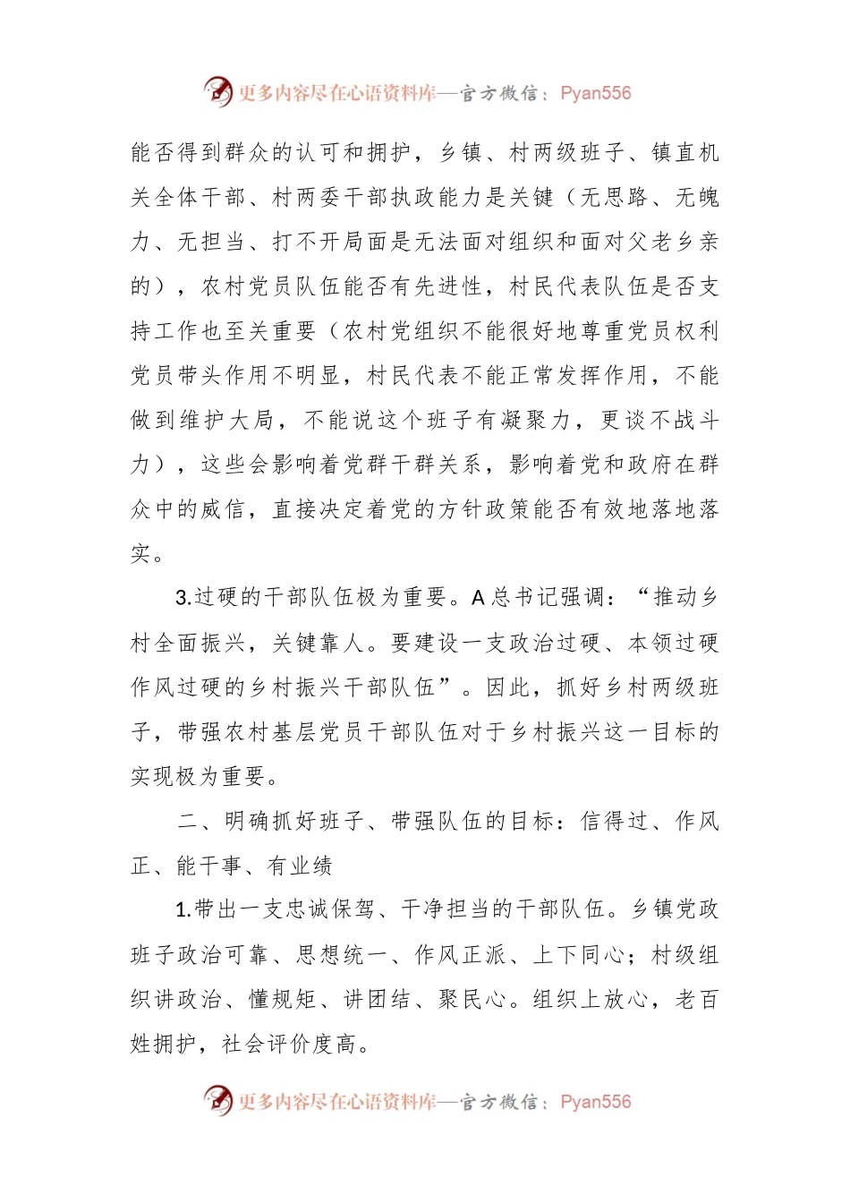 XX县领导给全县乡镇干部培训班授课讲稿.docx_第2页