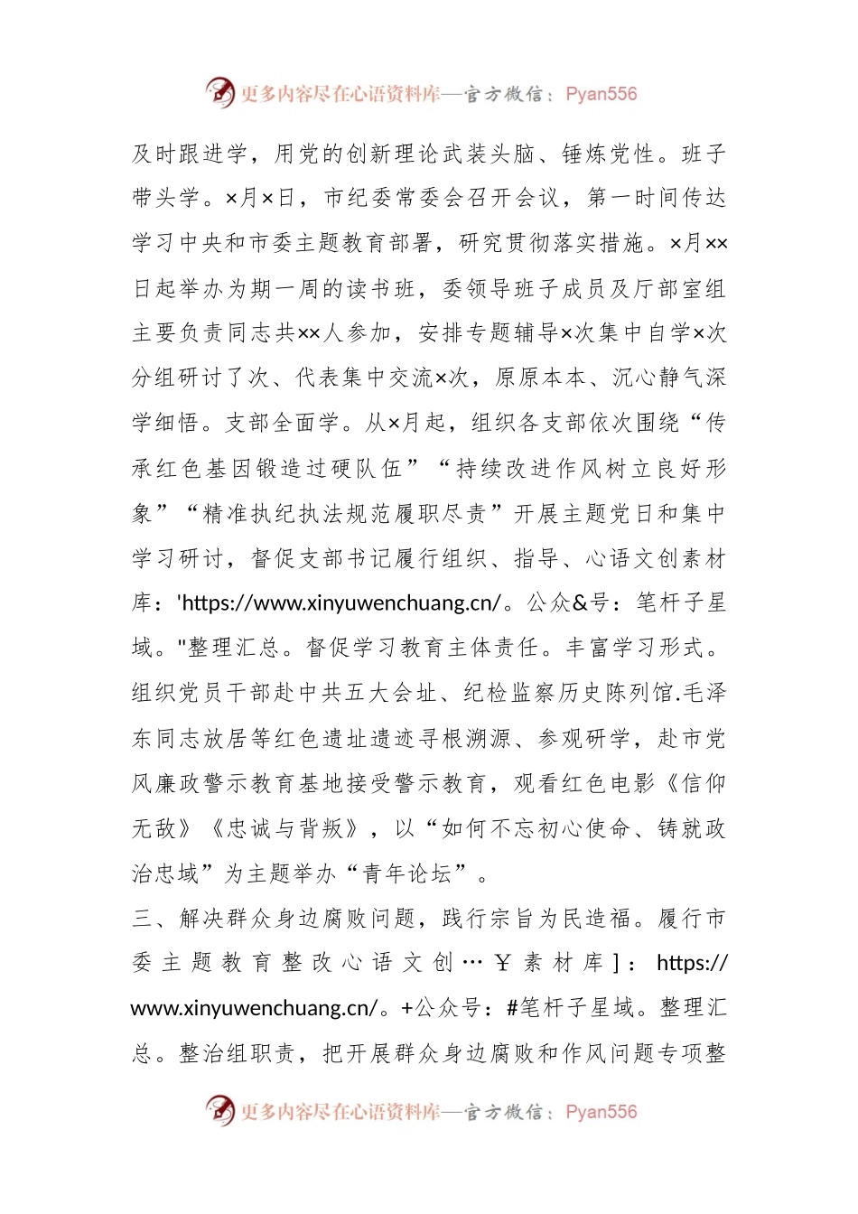 2023年纪委关于主题教育开展情况汇报.docx_第2页
