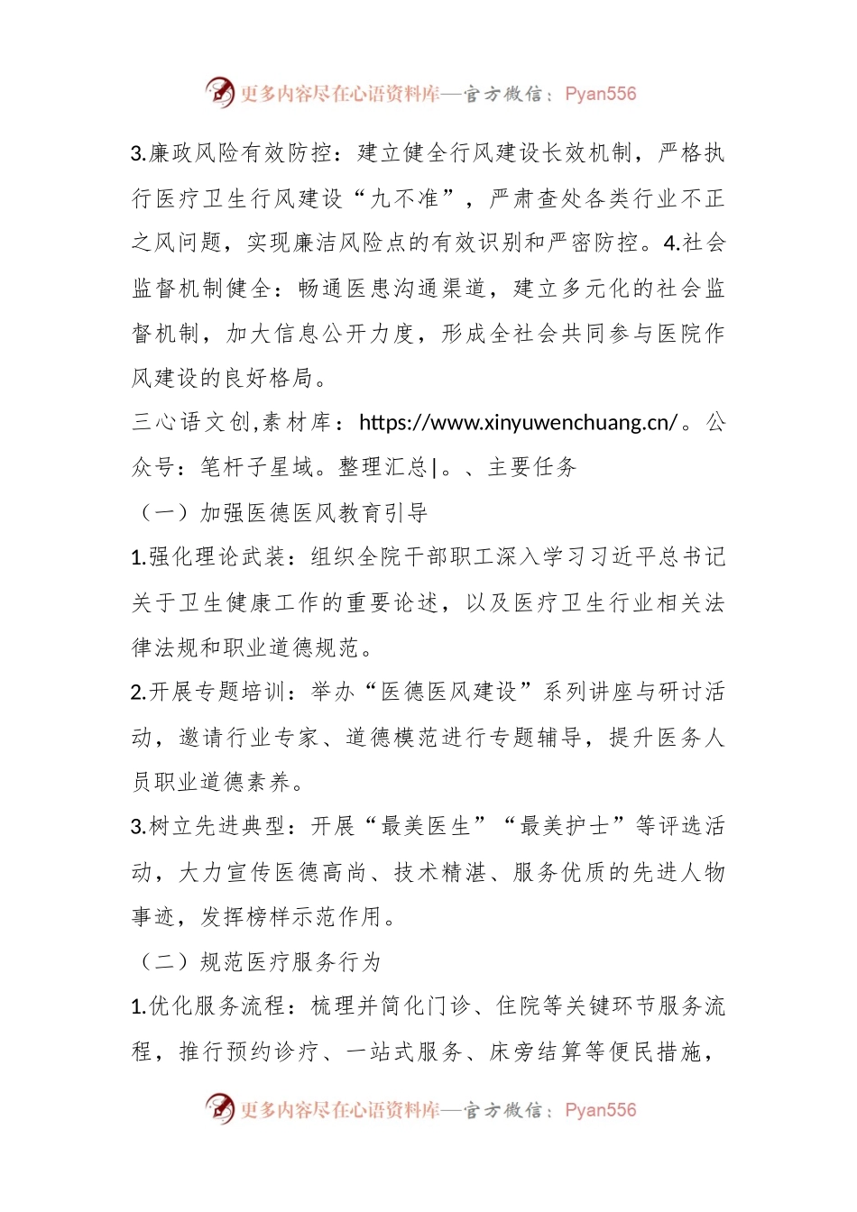 2024年公立医院作风建设年工作方案.docx_第2页