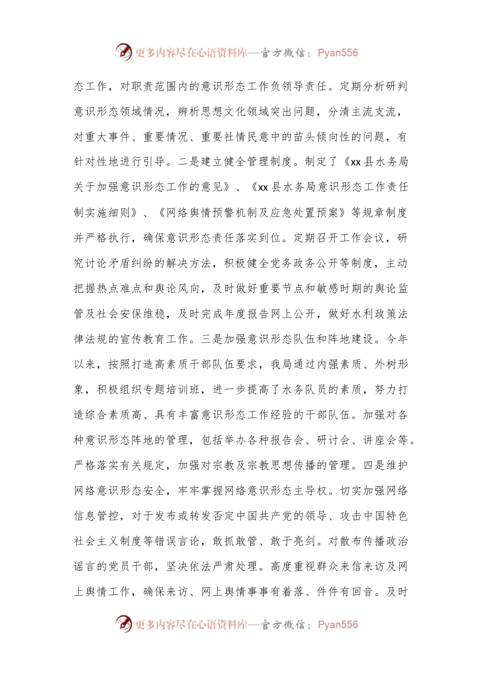 XX县水务局意识形态工作情况汇报.docx_第2页
