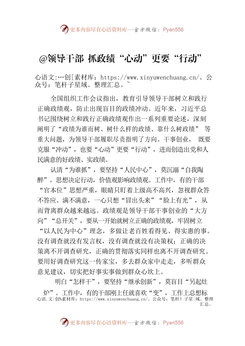 @领导干部 抓政绩“心动”更要“行动”.docx_第1页