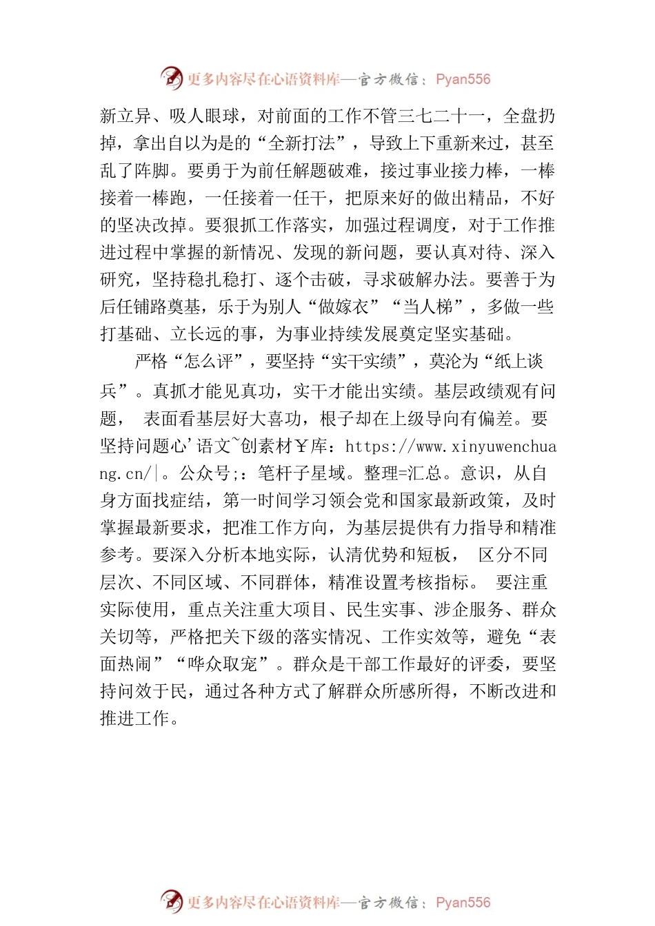 @领导干部 抓政绩“心动”更要“行动”.docx_第2页