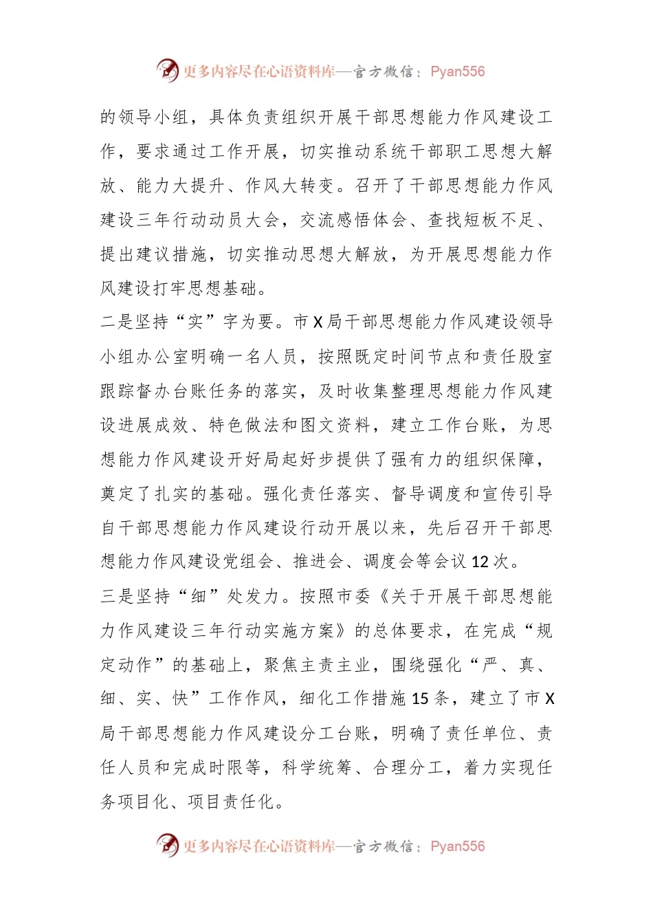 2023年某局关于干部思想能力作风建设工作开展情况的报告.docx_第2页