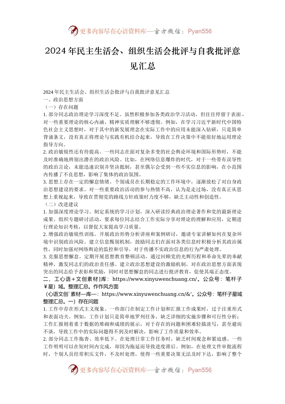 2024年民主生活会、组织生活会批评与自我批评意见汇总.docx_第1页