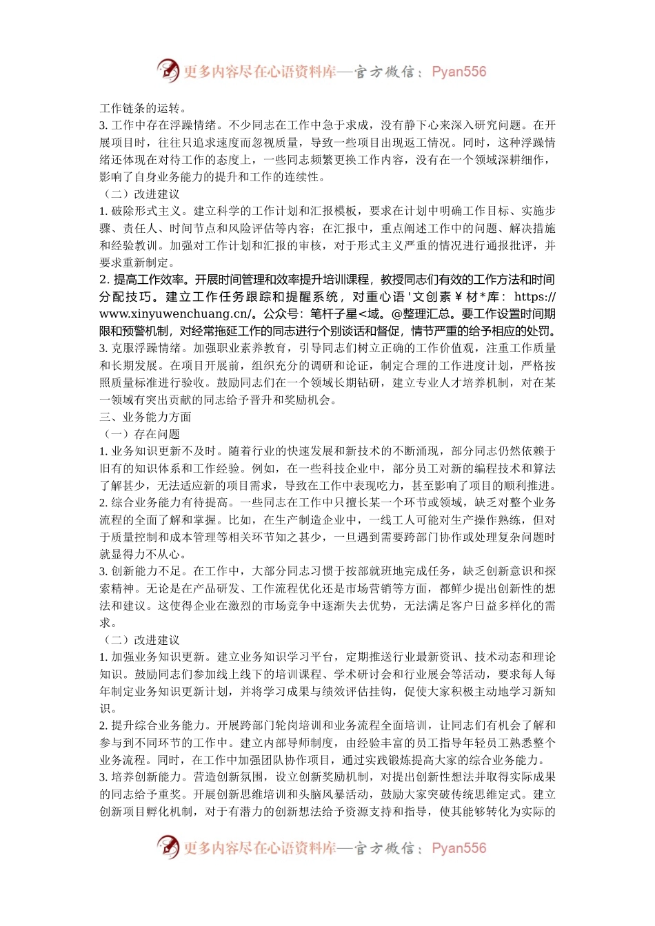 2024年民主生活会、组织生活会批评与自我批评意见汇总.docx_第2页
