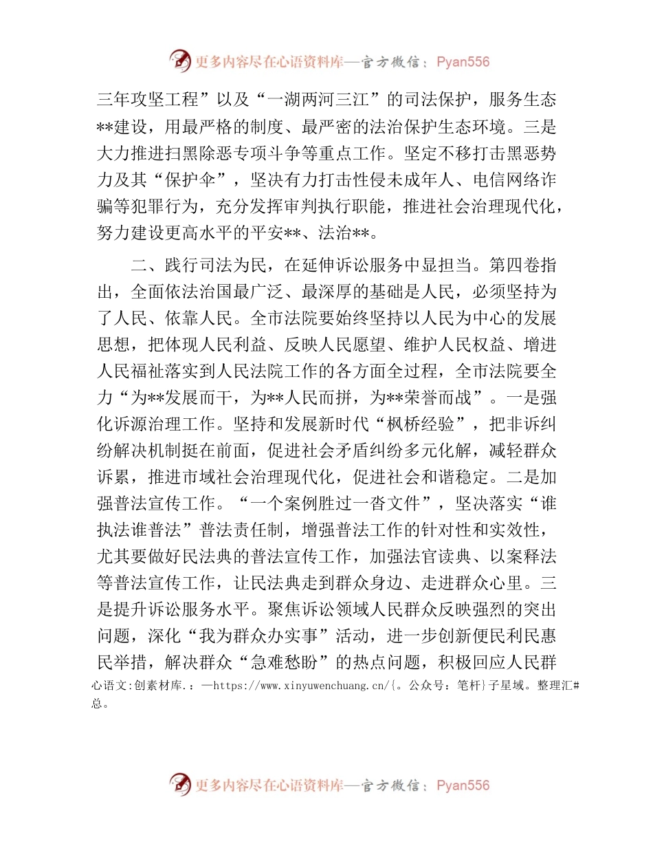 222462【法院中心组学习研讨发言——《习近平谈治国理政》第四卷 .docx_第2页