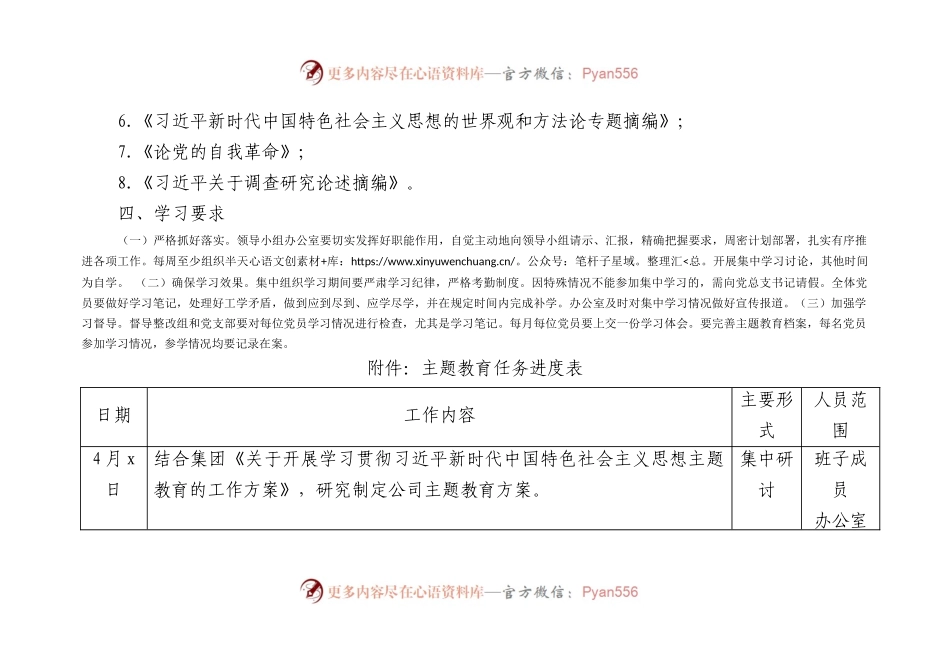 2023年度主题教育学习计划（含表格）.docx_第2页