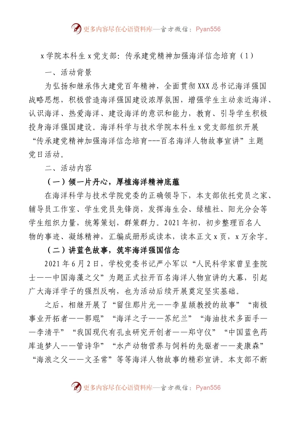 5篇大学党支部主题党日活动案例高校学院党建工作经验.docx_第1页
