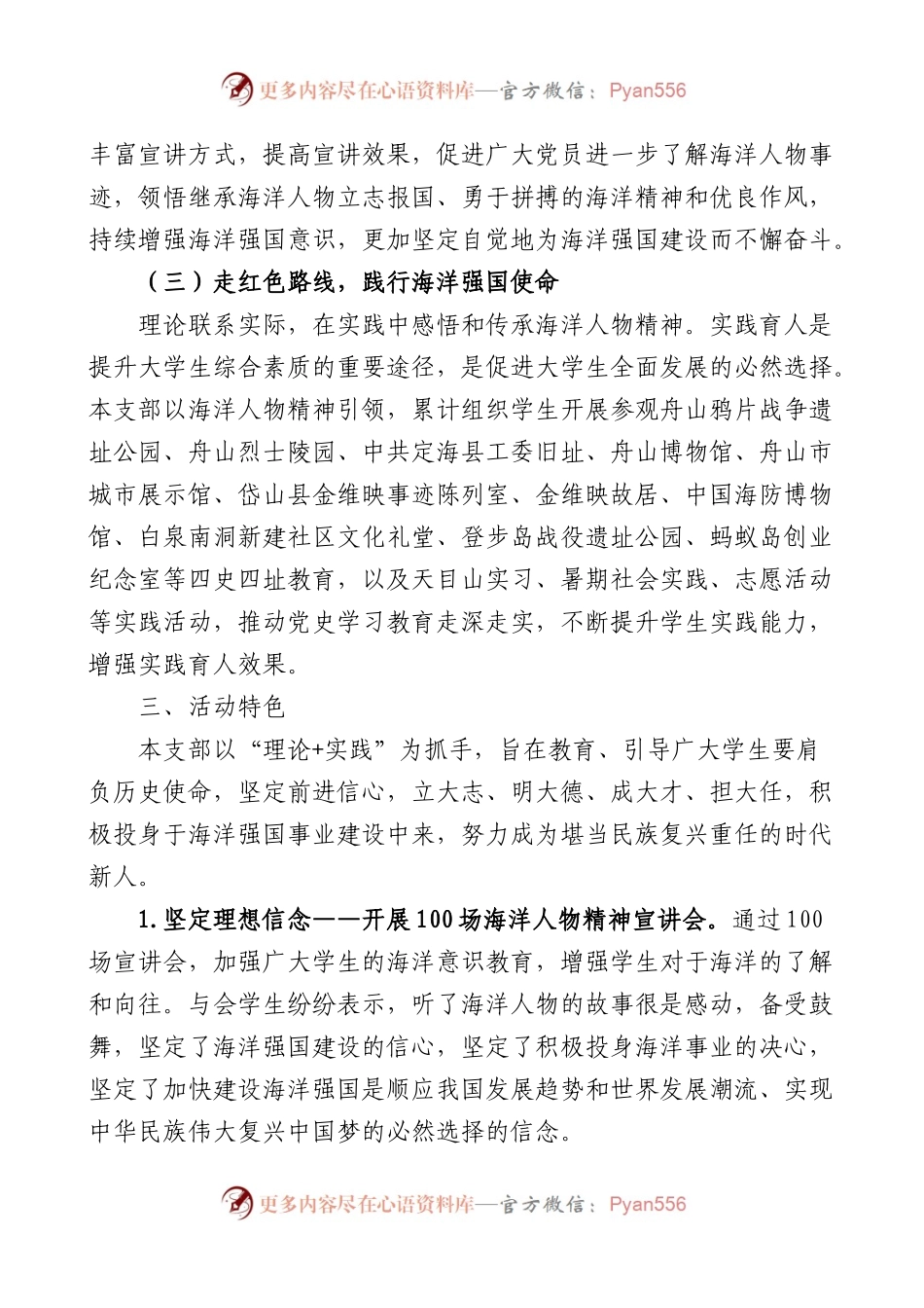 5篇大学党支部主题党日活动案例高校学院党建工作经验.docx_第2页