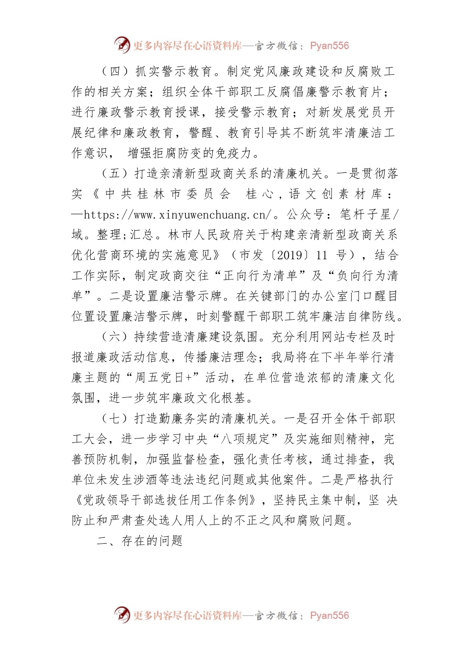 XXX县水利局关于清廉机关建设总结.docx_第2页