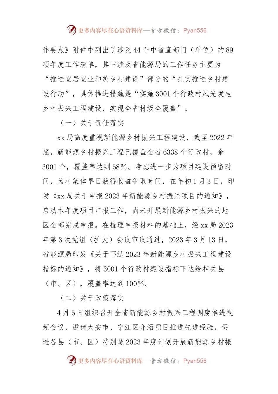 2024年xx局关于巩固拓展脱贫攻坚同乡村振兴有效衔接有关情况汇报.docx_第2页