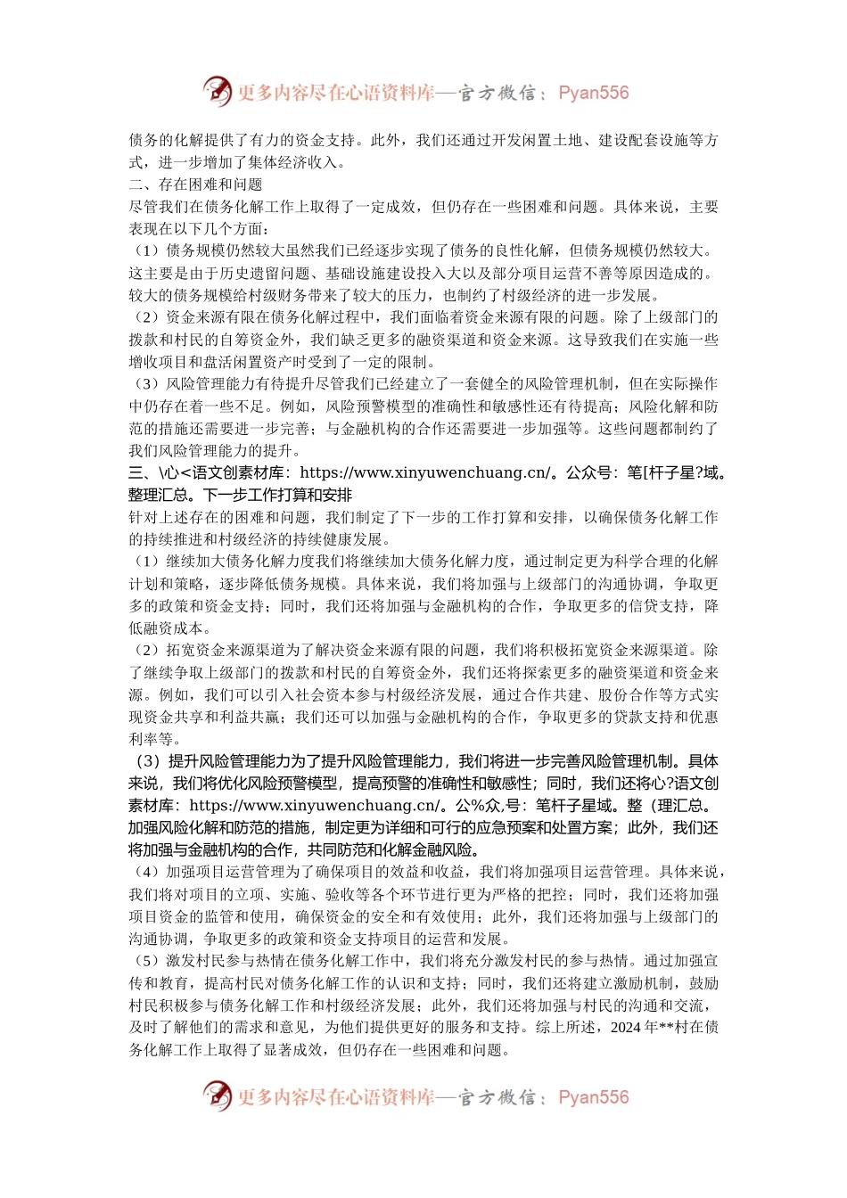 2024年村债务化解工作总结.docx_第2页