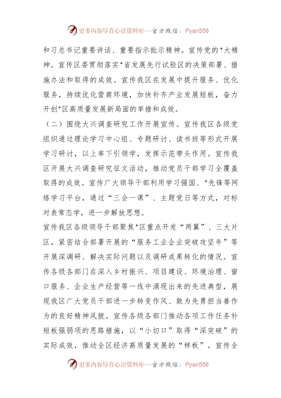 XX区在大兴调查研究工作的宣传方案.docx_第2页