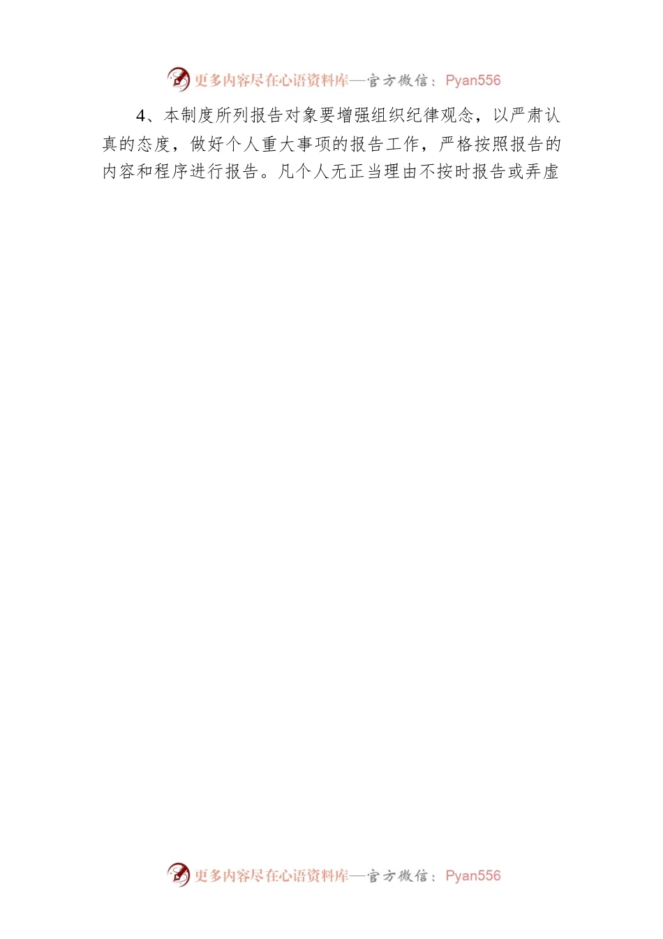 XX公司个人重大事项报告制度.docx_第2页