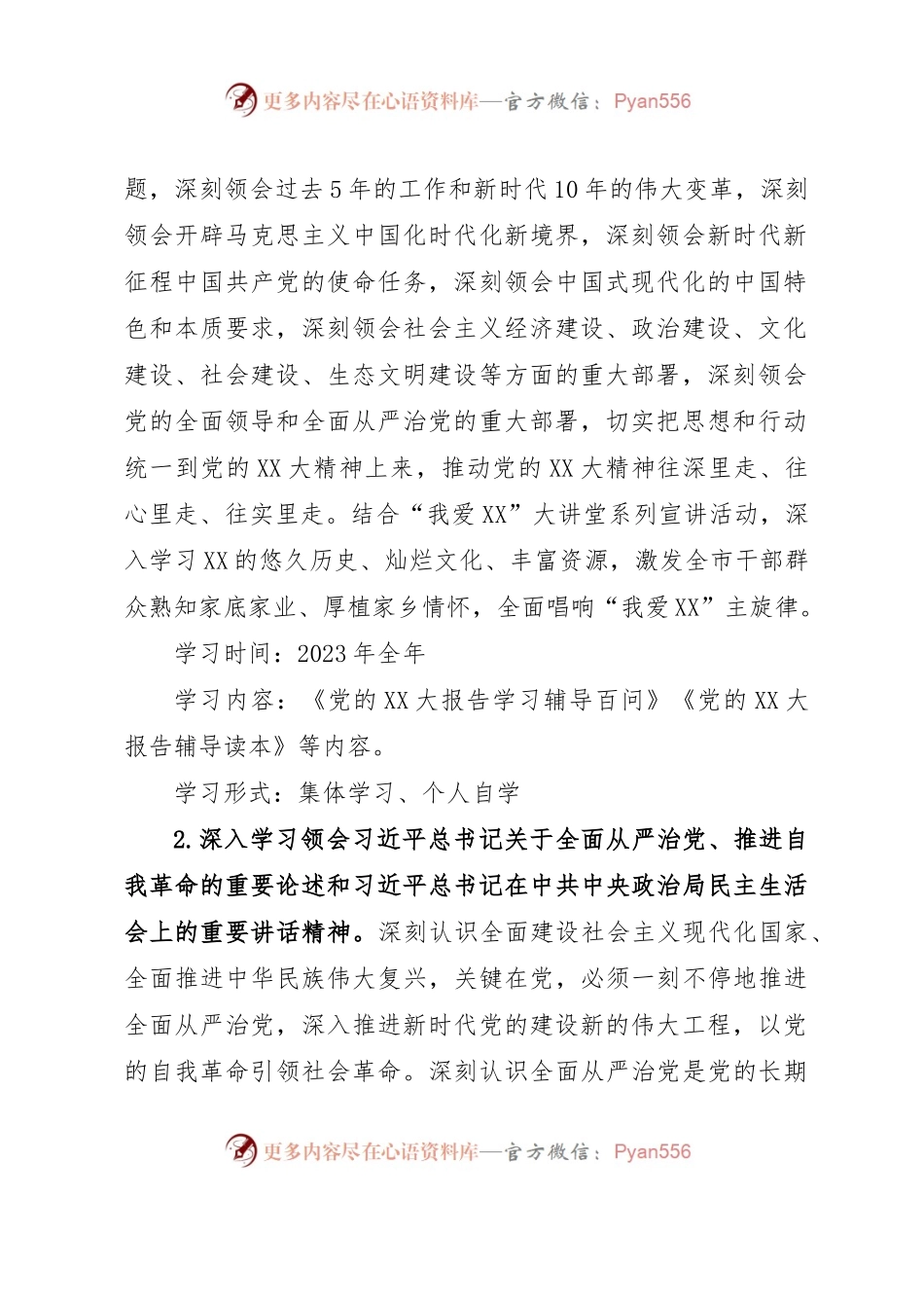 2023年度政协党组理论学习中心组学习计划.docx_第2页