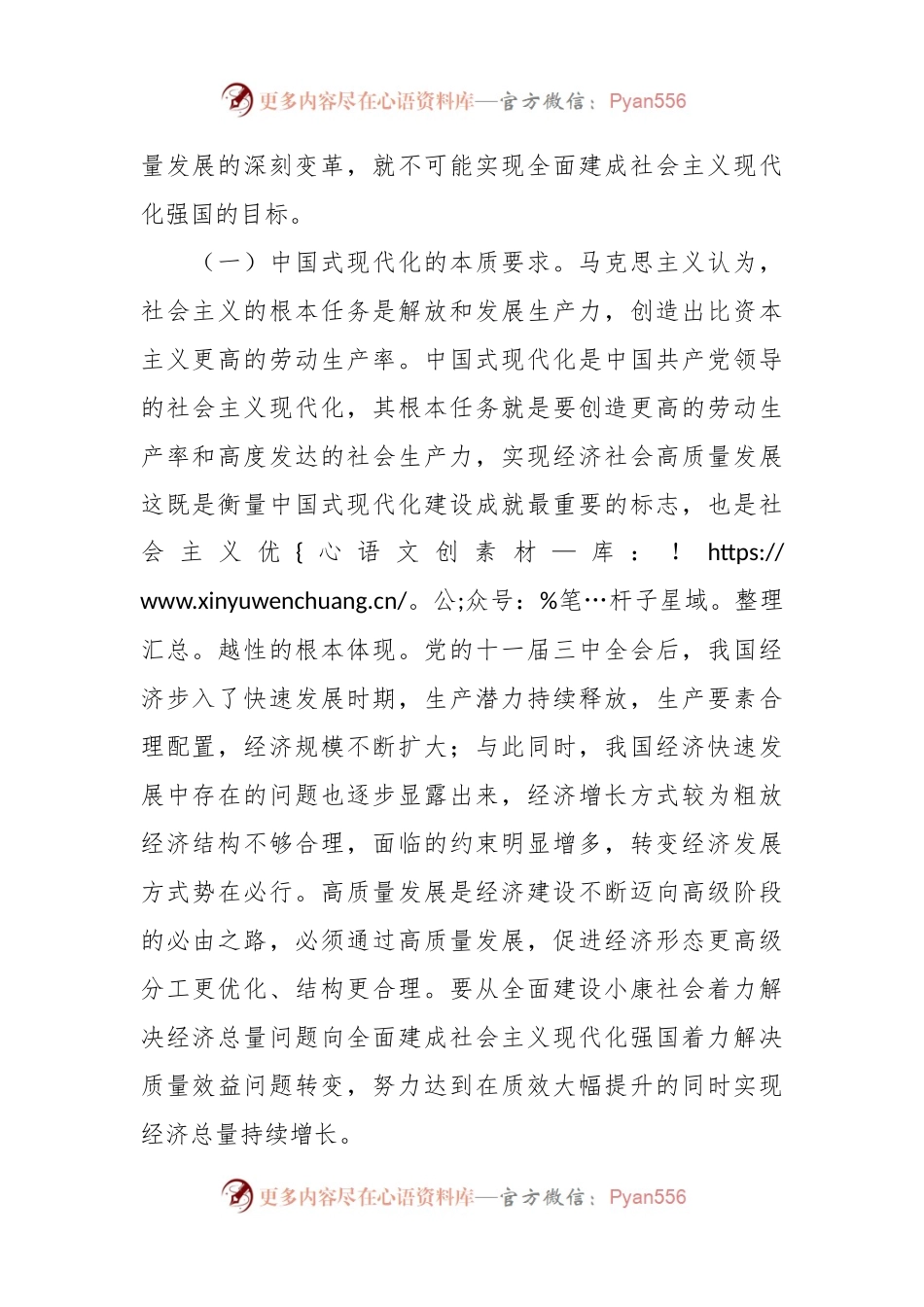 XX区委书记在区委理论学习中心组专题学习研讨交流会上的辅导报告.docx_第2页