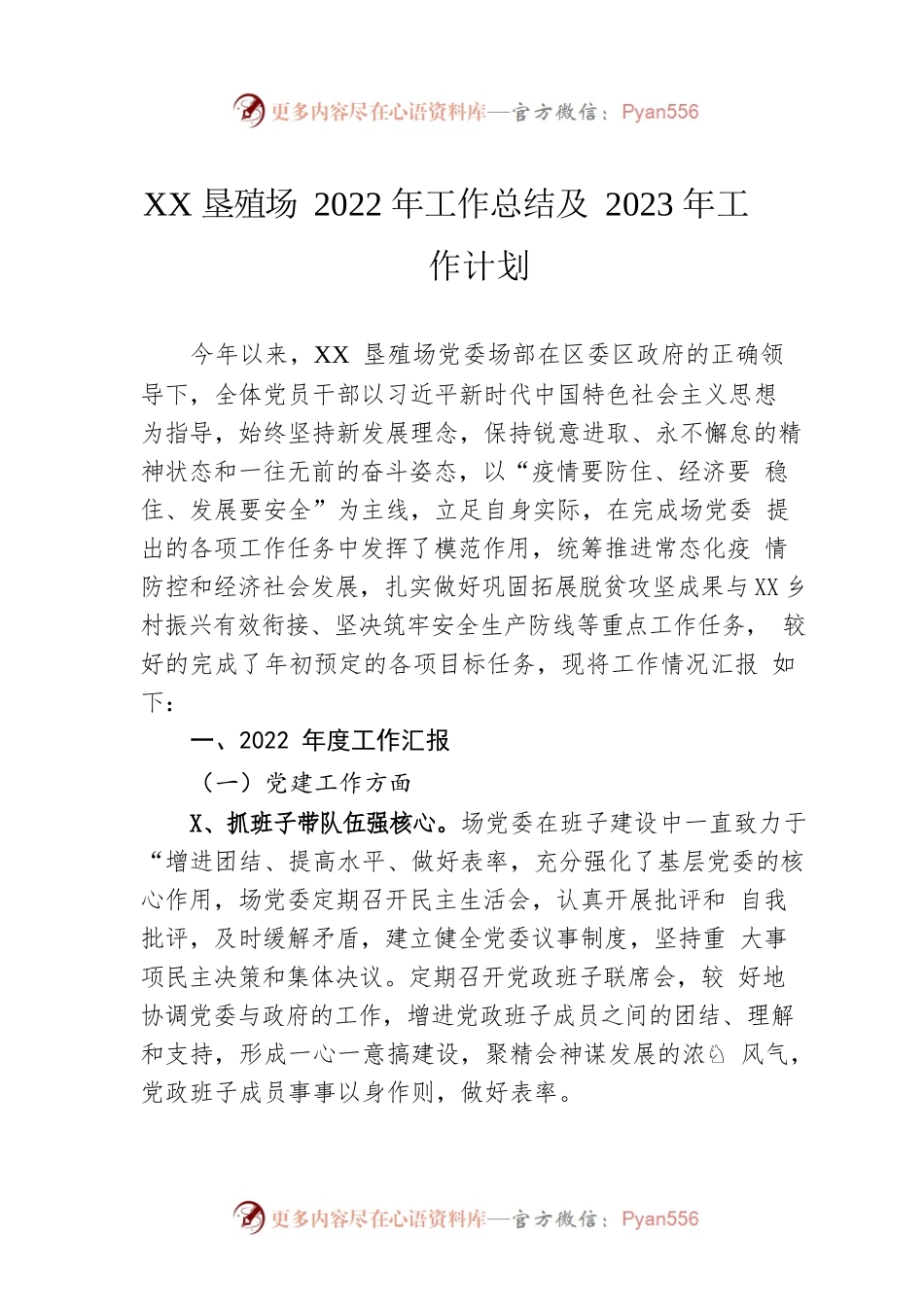 XX垦殖场2022年工作总结及2023年工作计划.docx_第1页