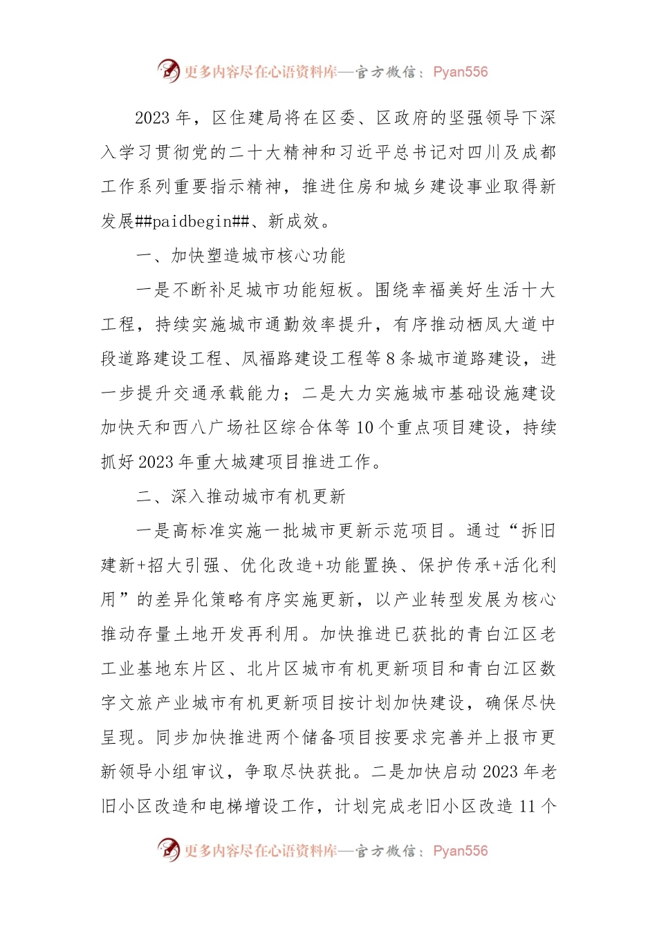 2023年工作计划汇编.docx_第2页