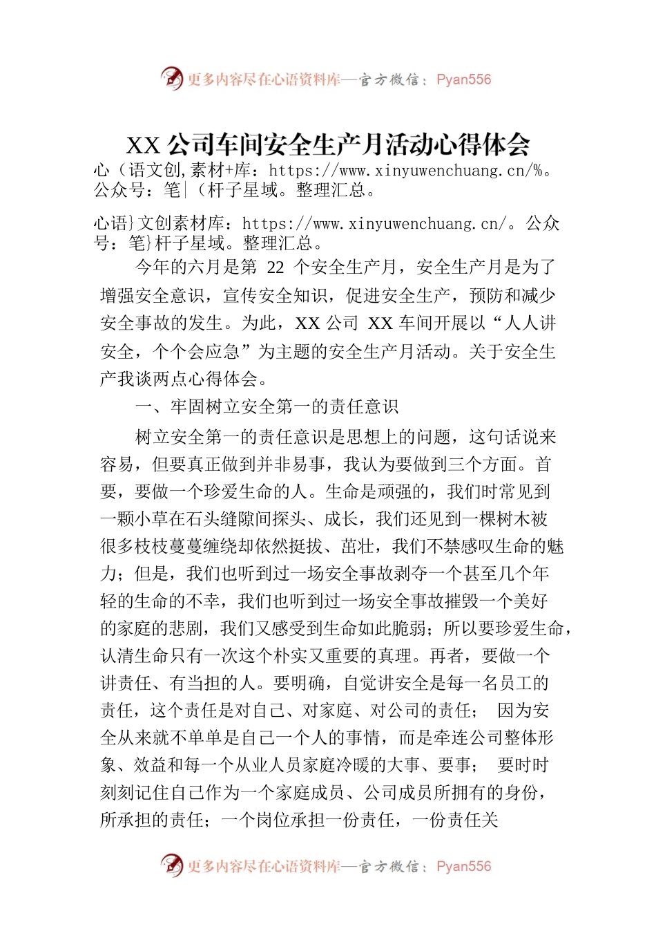 XX公司车间安全生产月活动心得体会.docx_第1页