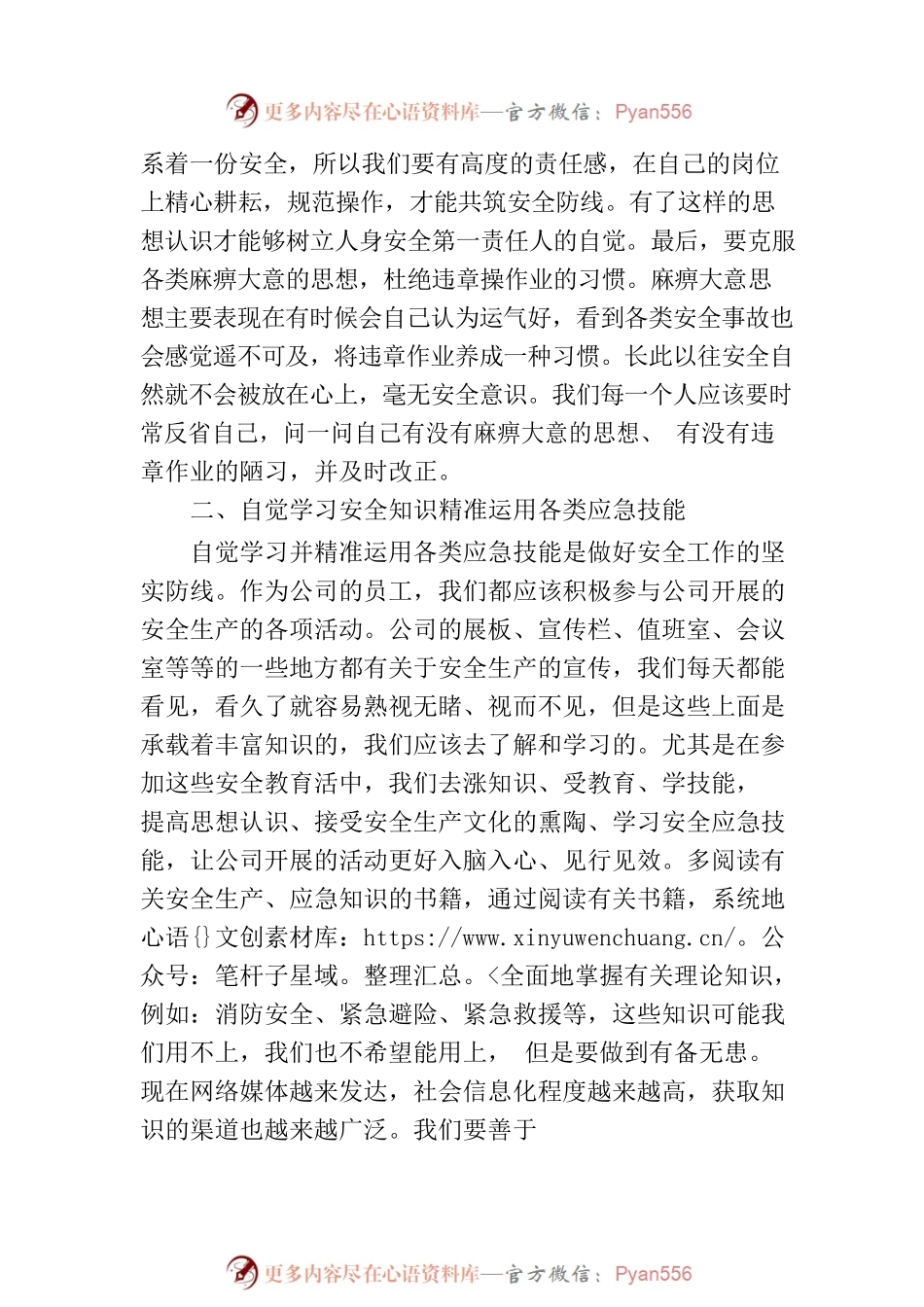 XX公司车间安全生产月活动心得体会.docx_第2页