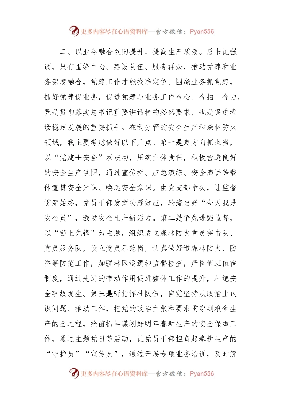XX国企分管领导关于党的建设引领企业高质量发展的研讨发言.docx_第2页