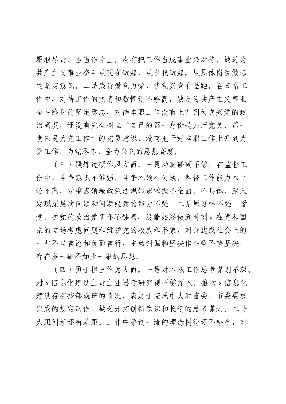 2023年度教育整顿专题组织生活会个人对照检查2800字.docx_第2页