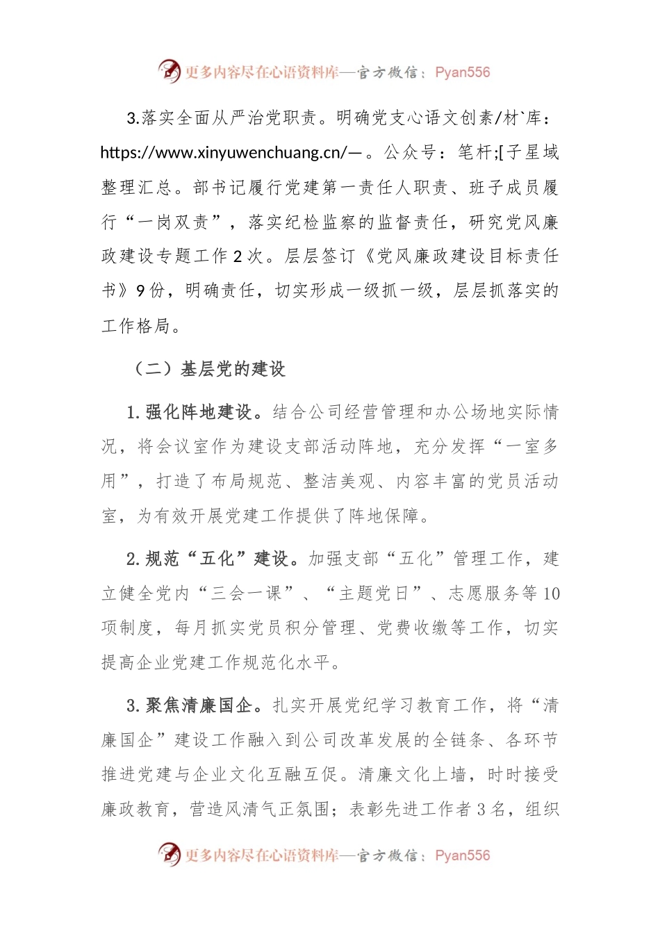 2024上半年党支部党建工作总结.docx_第2页