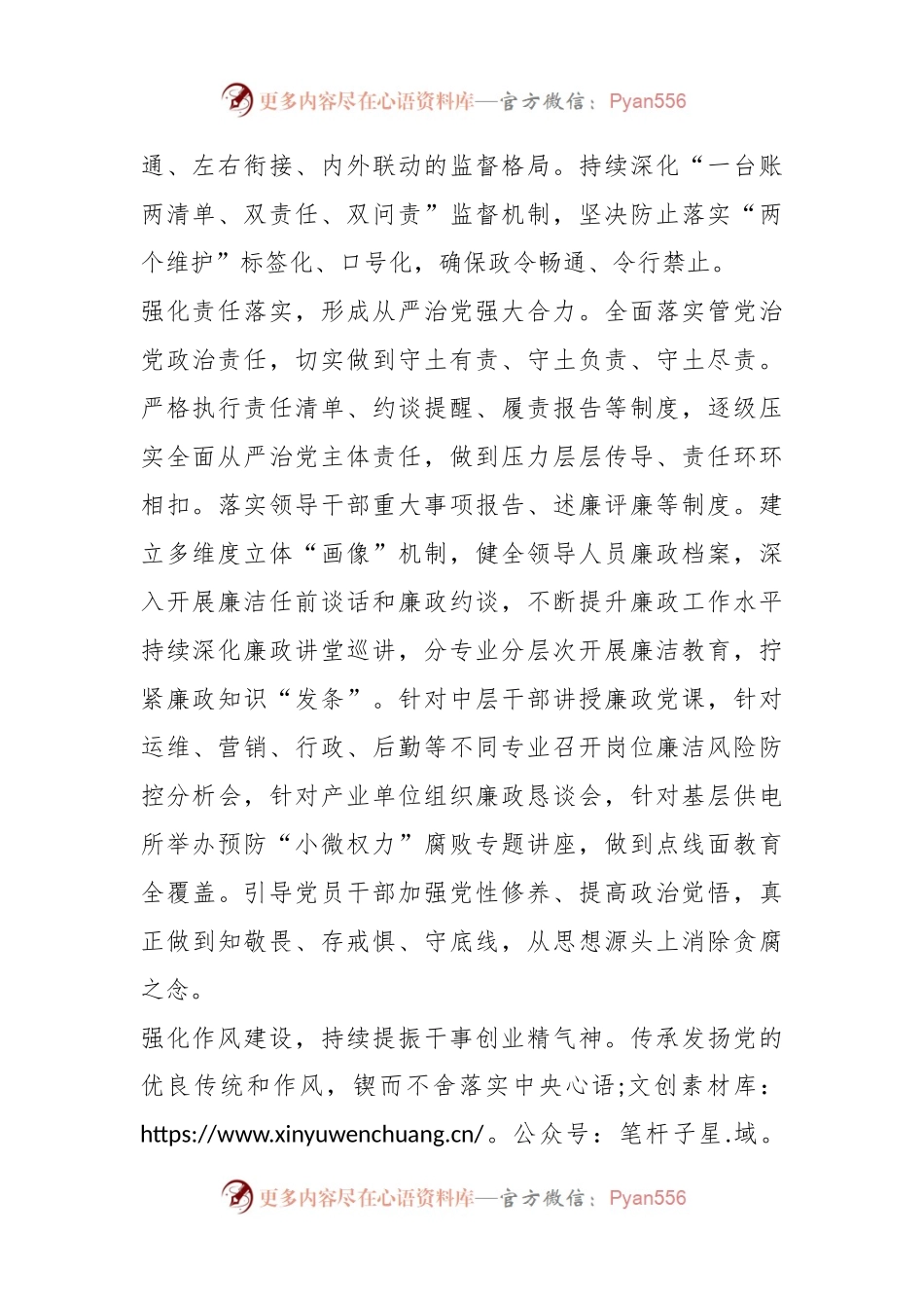 2023年度XX公司党风廉政建设工作总结.docx_第2页