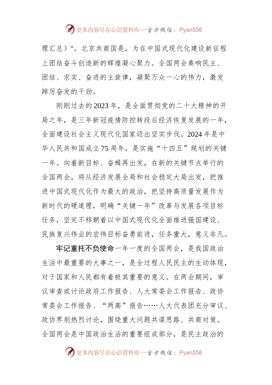 2024年两会系列评汇编（8篇）.docx_第2页
