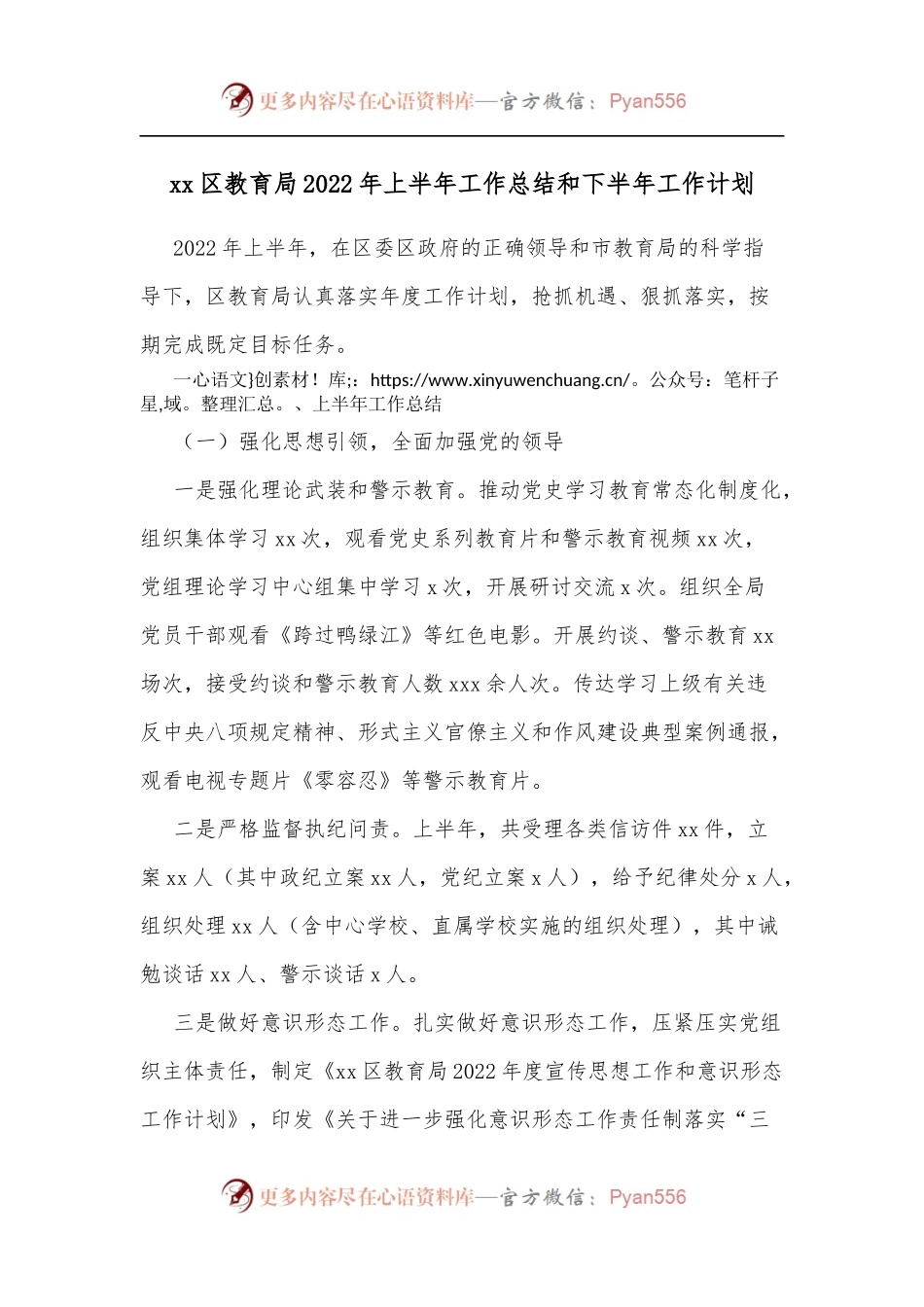 xx区教育局2022年上半年工作总结和下半年工作计划.docx_第1页