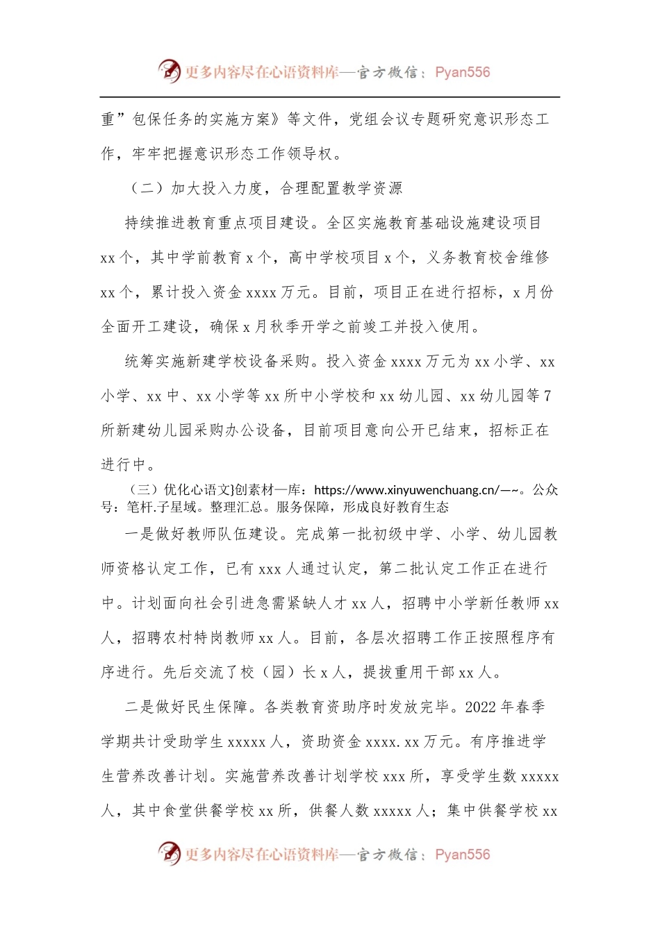 xx区教育局2022年上半年工作总结和下半年工作计划.docx_第2页