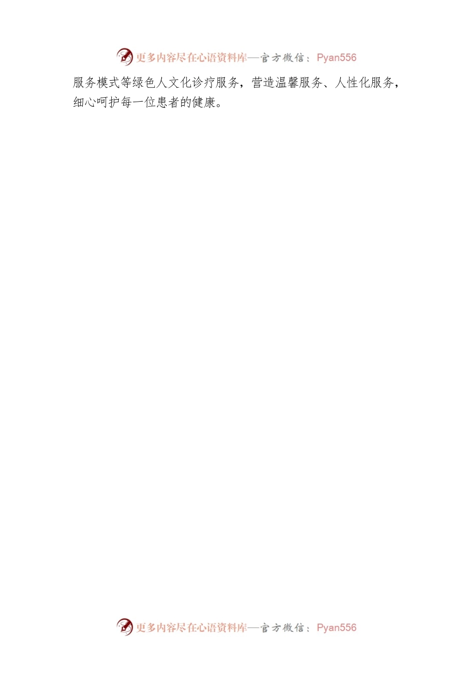 XX医院院长在新年会上讲话.docx_第2页