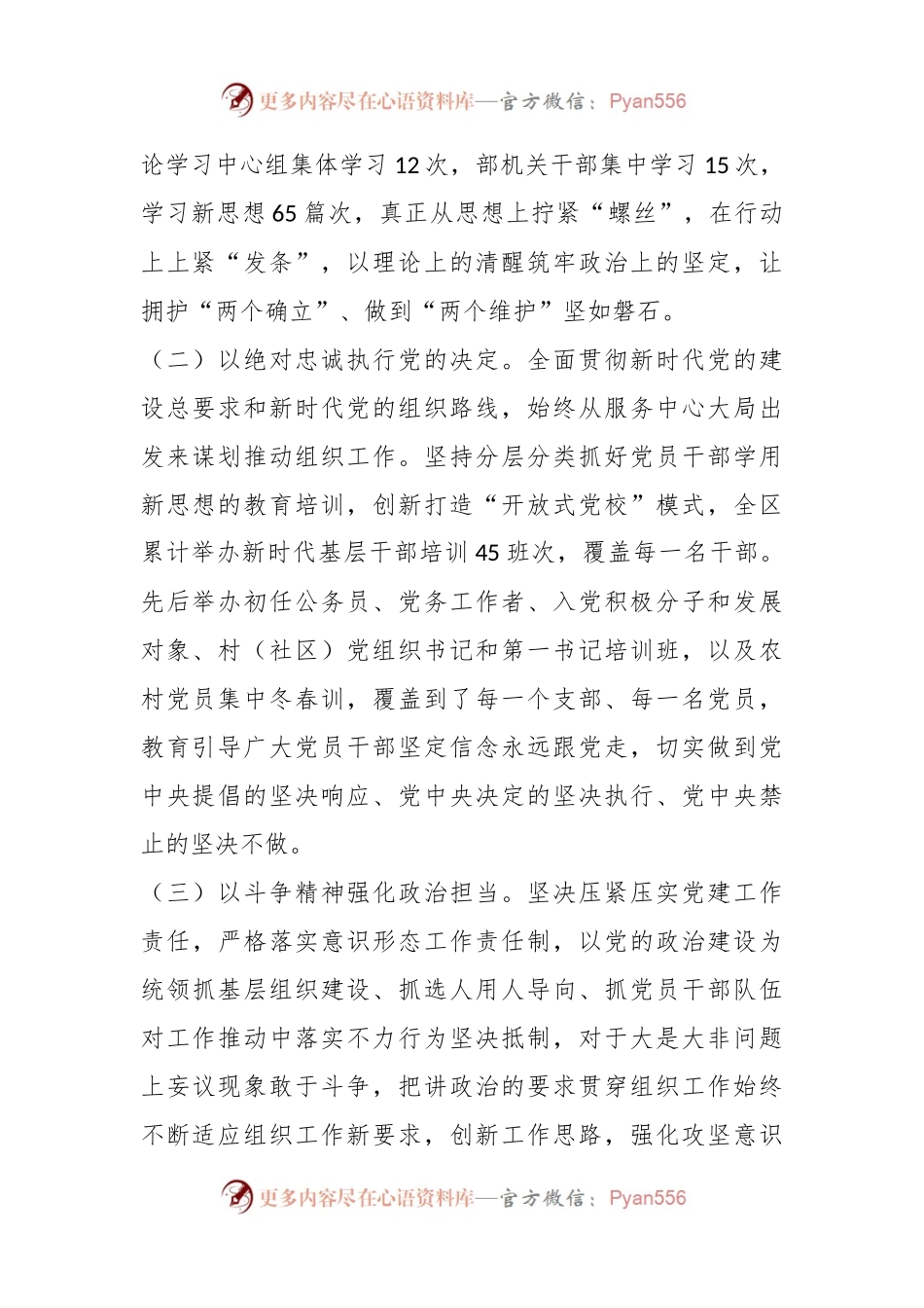 XX区委组织部2022年度工作报告.docx_第2页
