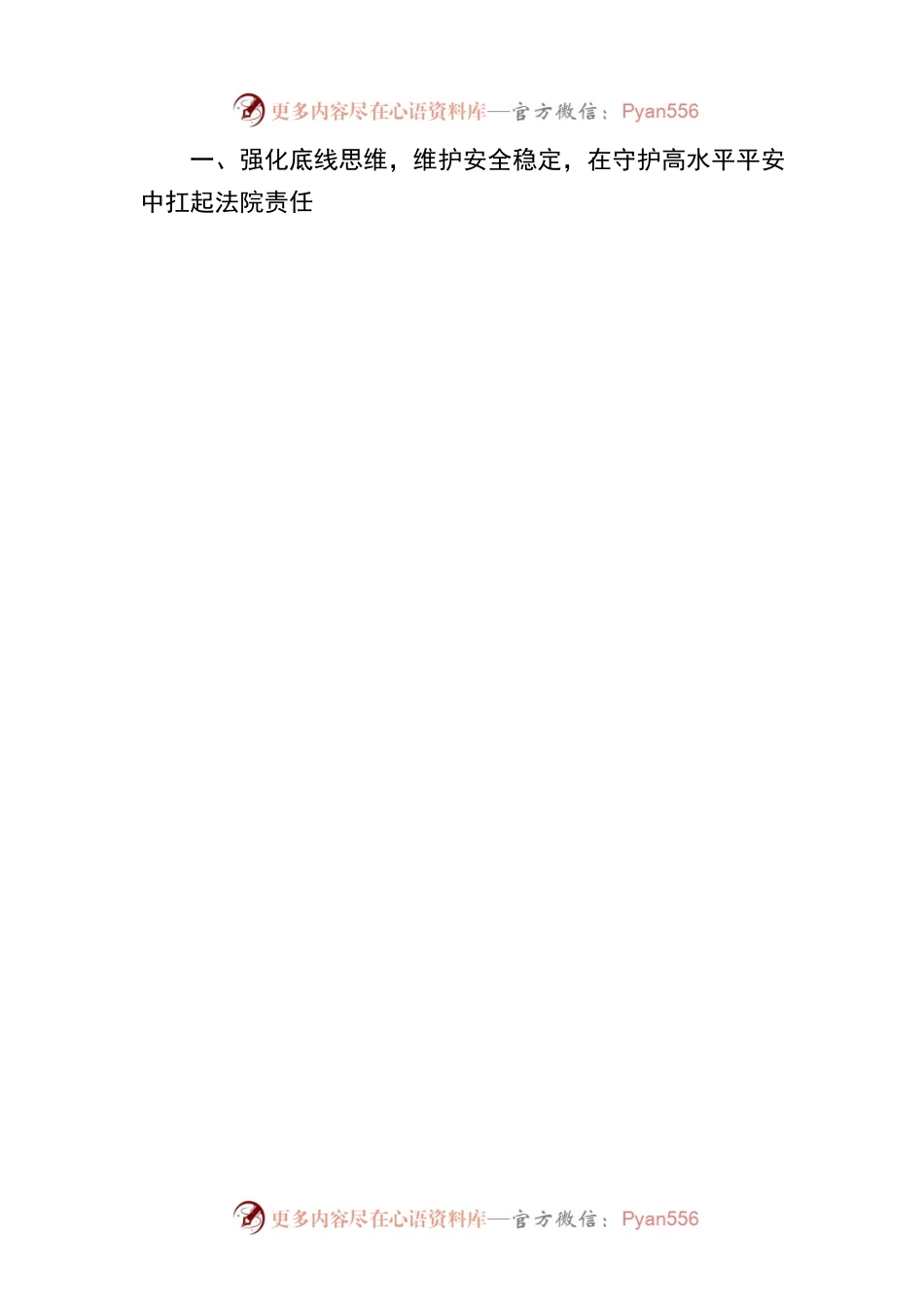 XX县人民法院工作报告（20220113）.docx_第2页