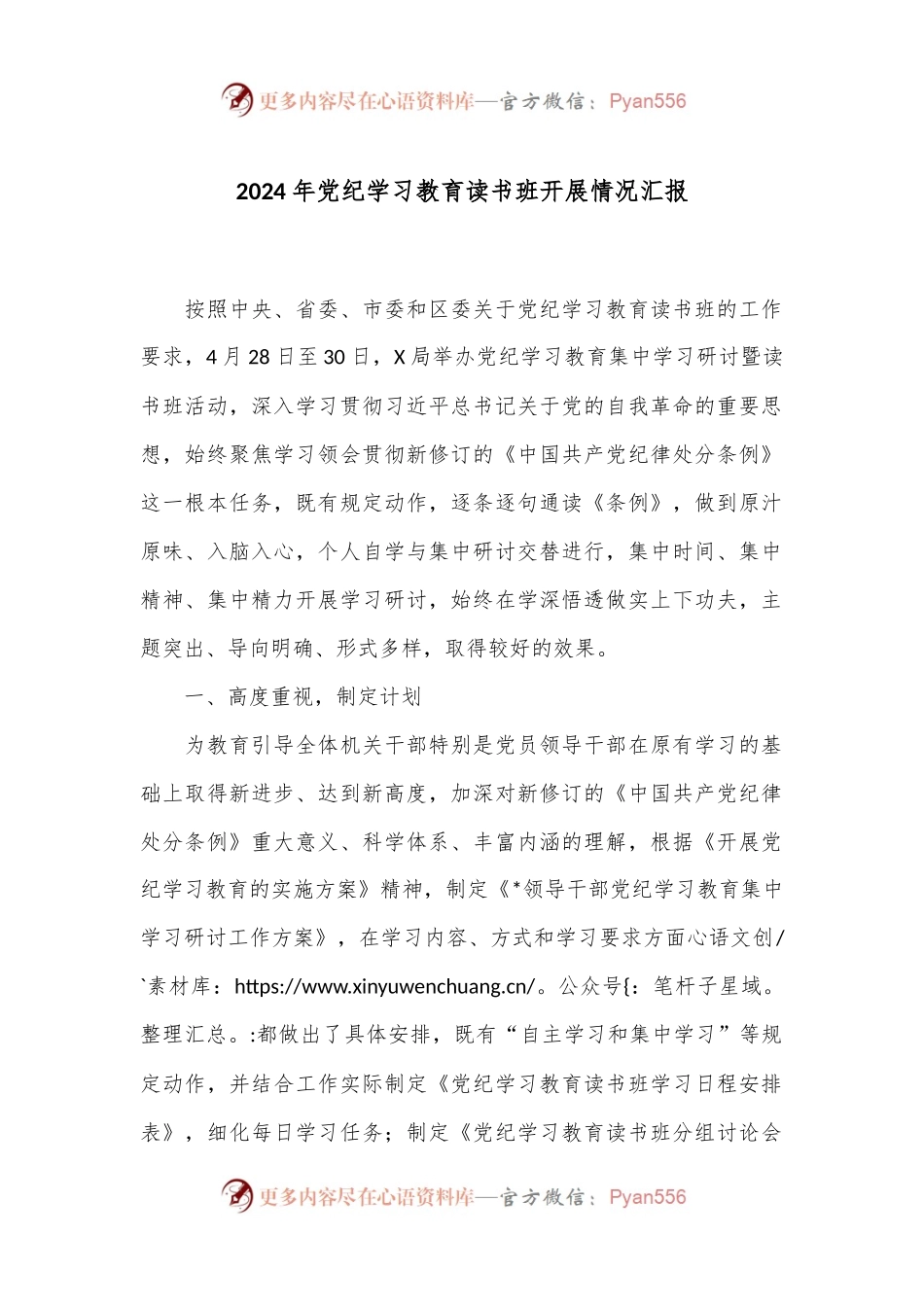2024年党纪学习教育读书班开展情况汇报.docx_第1页