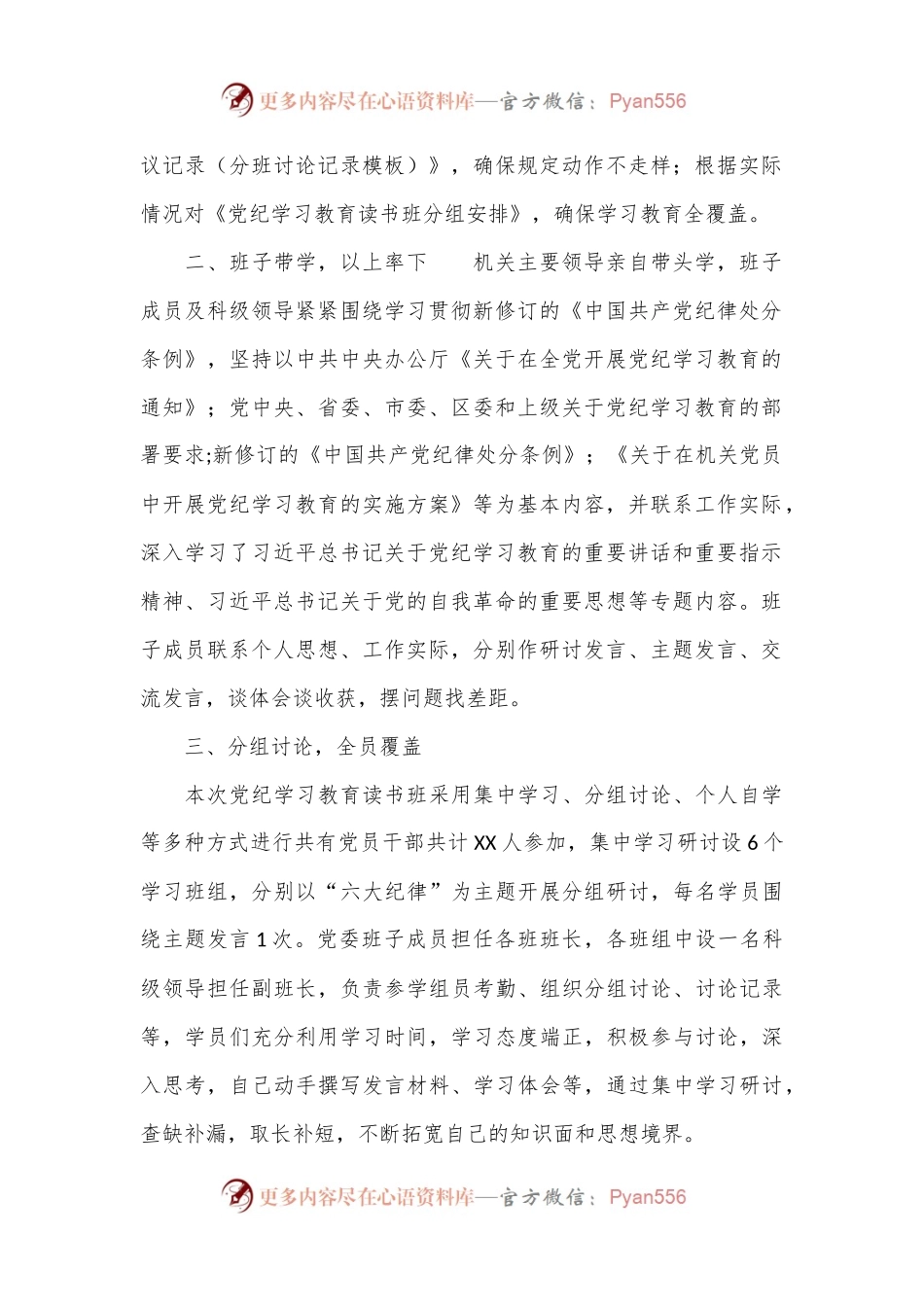 2024年党纪学习教育读书班开展情况汇报.docx_第2页