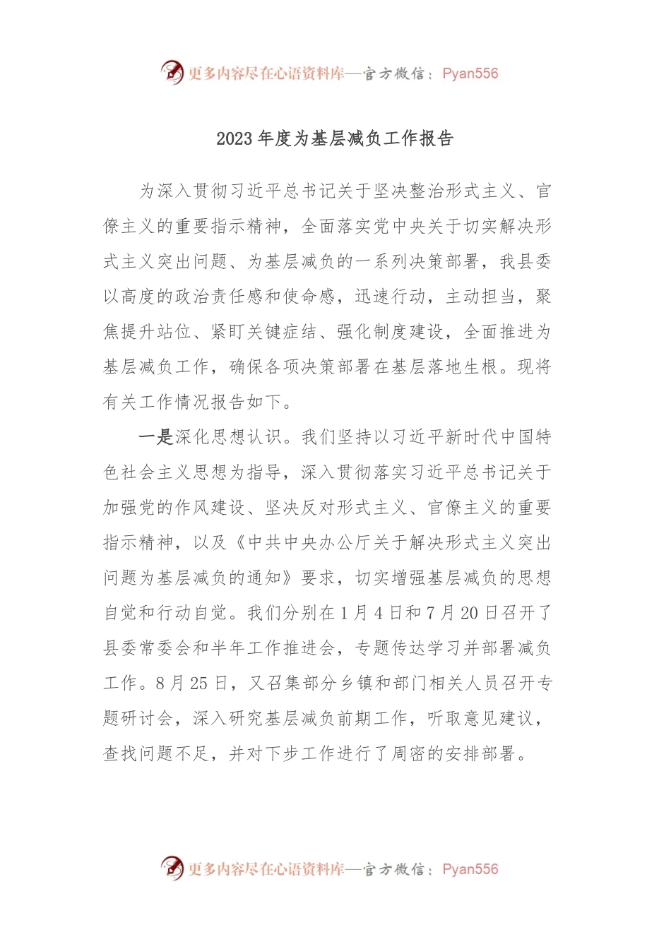 2023年度为基层减负工作报告.docx_第1页
