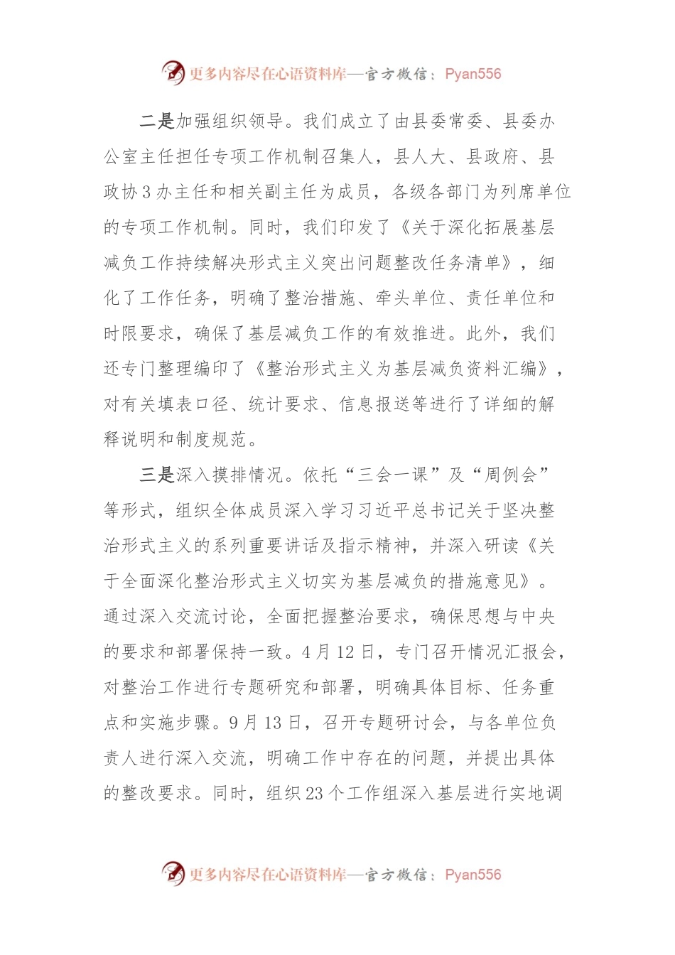 2023年度为基层减负工作报告.docx_第2页
