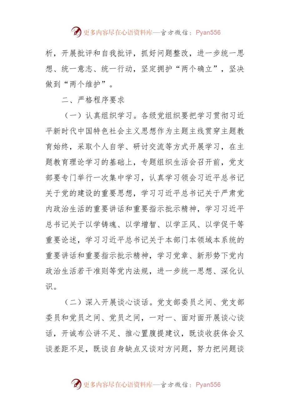 2024年xx局关于在学习贯彻2023年主题教育中开展专题组织生活会的方案.docx_第2页