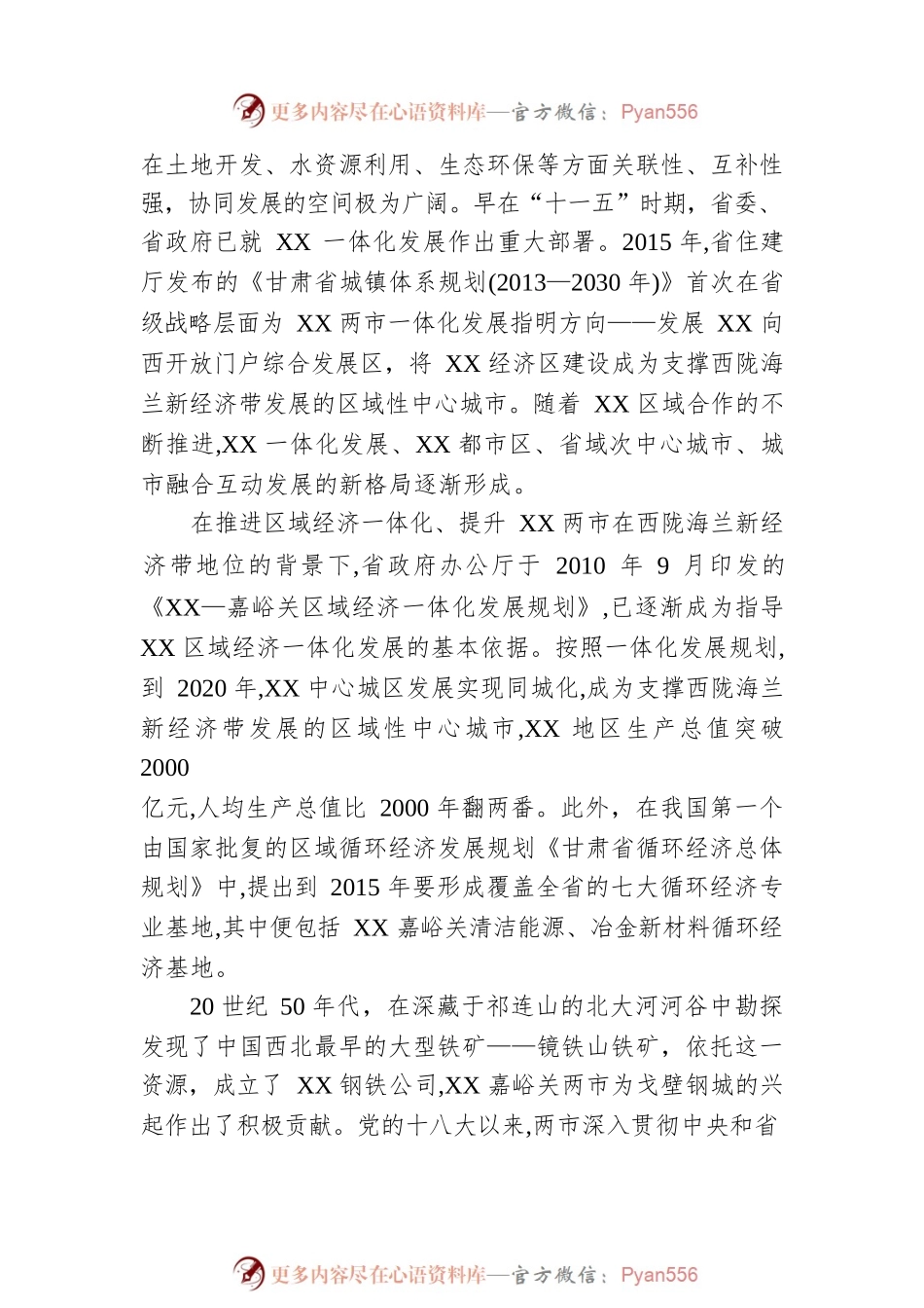 XX市人大常委会助力XX双城经济圈建设工作综述.docx_第2页