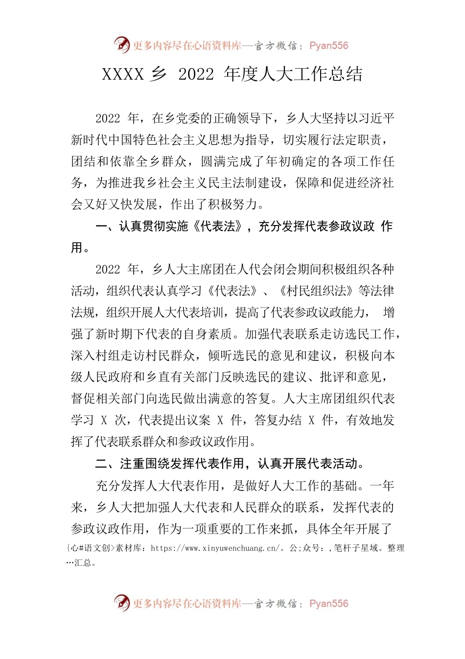 XXX乡2022年度人大工作总结.docx_第1页