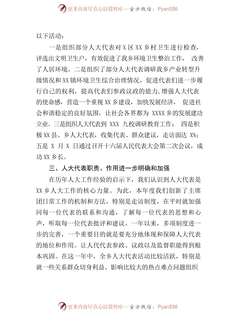 XXX乡2022年度人大工作总结.docx_第2页