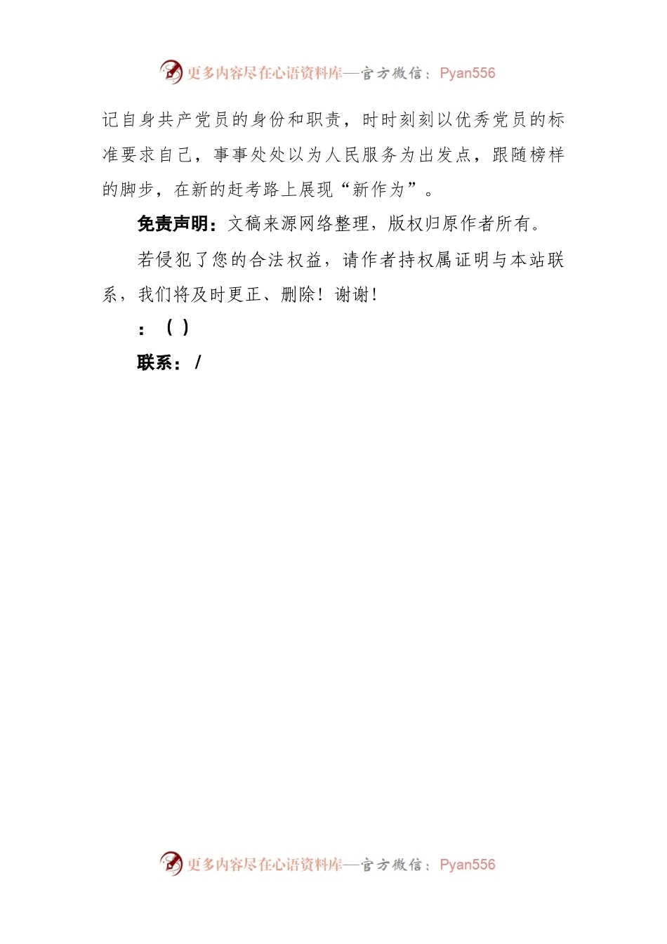 2023年机关党支部书记观看《榜样7》心得体会.docx_第2页