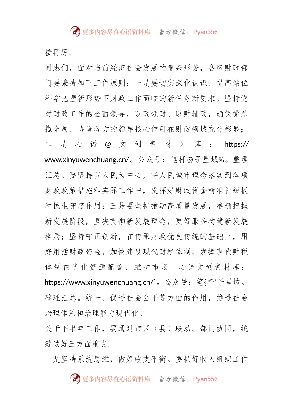XX书记在全市财政系统半年工作座谈会时的讲话.docx_第2页