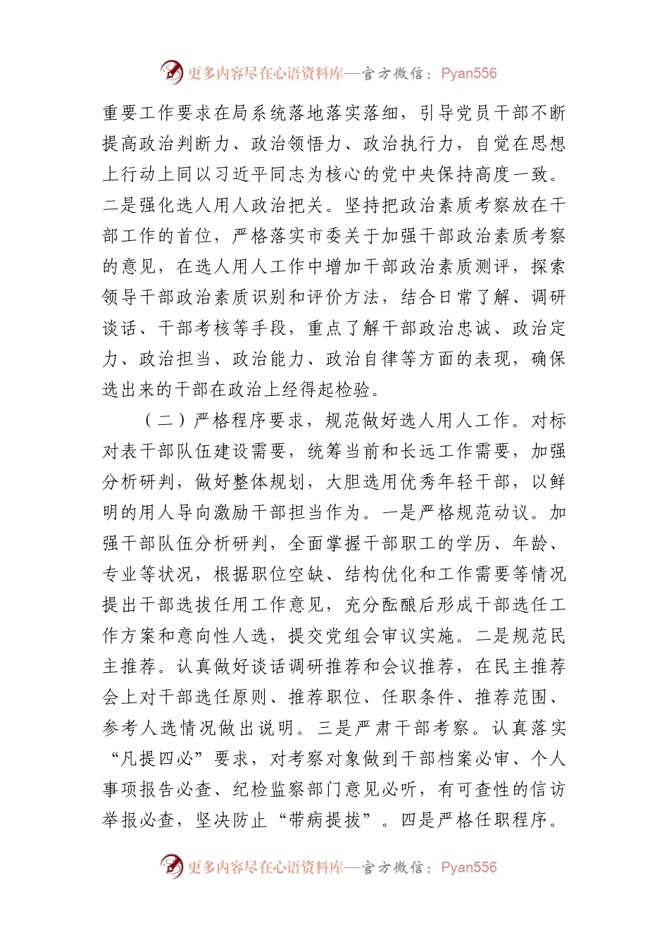 2023年度选人用人工作报告.docx_第2页