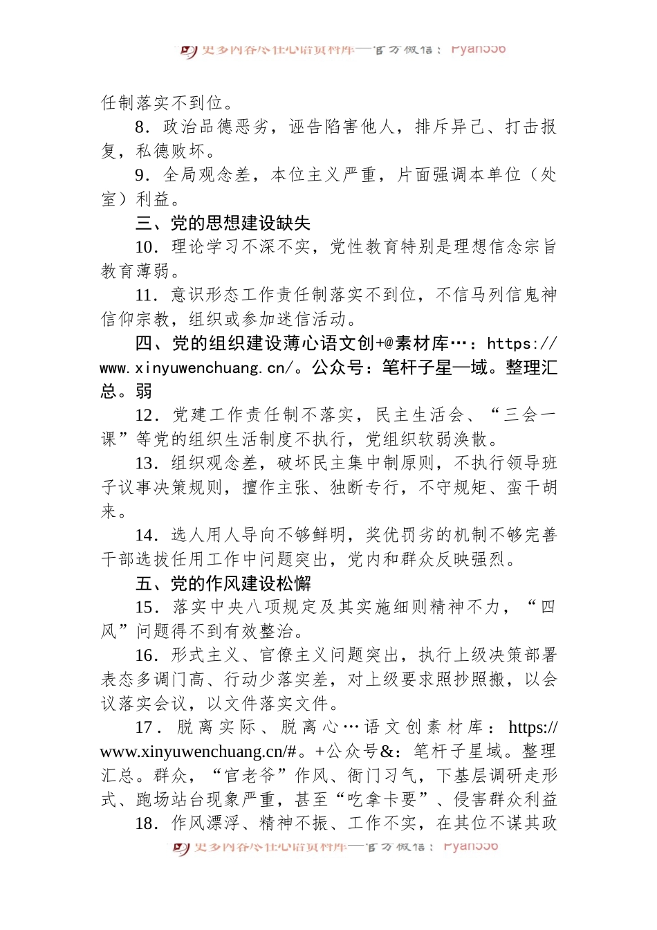2024年“一把手”管党治党负面清单.docx_第2页