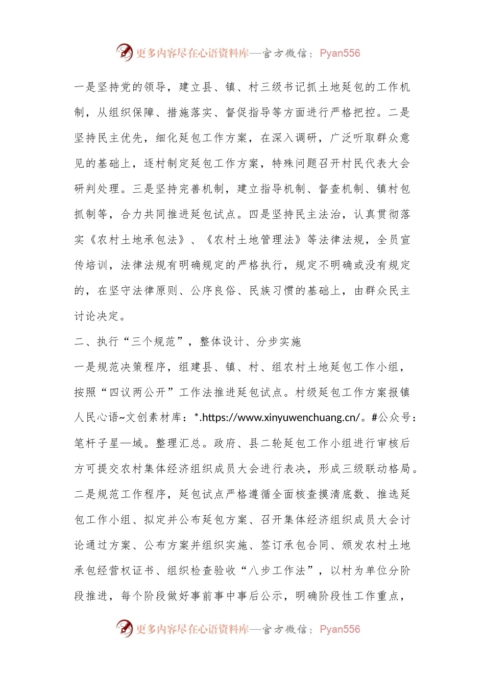 XX县第二轮土地承包到期后再延长30年试点工作情况汇报.docx_第2页